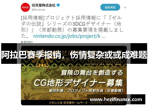 阿拉巴赛季报销,伤情复杂或或成难题 阿拉巴赛季报销,伤情复杂或或成难题